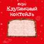 Шоколадный батончик Milky Way «Клубничный коктейль» с воздушным суфле, 26 г