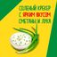 Крекер TUC со вкусом сметаны и лука, 100г
