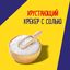 Крекер TUC с солью, 100г