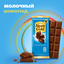 Шоколад молочный Alpen Gold Альпен Гольд, 80г