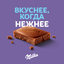 Шоколад молочный "Милка" с цельным фундуком, 80г