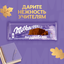 ШОКОЛАД МОЛОЧНЫЙ «MILKA МММАХ» 260 г