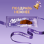 ШОКОЛАД МОЛОЧНЫЙ «MILKA МММАХ» 260 г