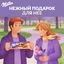 ШОКОЛАД МОЛОЧНЫЙ «МИЛКА МММАХ» С НАЧИНКОЙ СО ВКУСОМ КАРАМЕЛИ, КАРАМЕЛЬНОЙ НАЧИНКОЙ И ЦЕЛЬНЫМ ФУНДУКОМ, 270 г