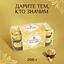 Конфеты Ferrero Rocher, молочный шоколад и лесной орех, 200г
