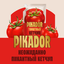 Томатный кетчуп PIKADOR Томатный Дой-пак, 300г, Россия