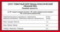 Соус Томатный Для Пиццы Классический Pikador Pro10 кг