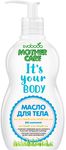Масло для тела SVOBODA 240мл mother care во флаконе