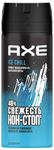 Дезодорант для тела AXE/АКС 150мл Айс Чилл спрей