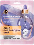 Маска для лица тканевая ЧЕРНЫЙ ЖЕМЧУГ 1шт Лифтинг эффект
