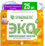 Таблетки для посудомоечных машин SYNERGETIC 25шт бесфосфатные