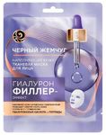 Маска для лица тканевая ЧЕРНЫЙ ЖЕМЧУГ 1шт ГИАЛУРОН-ФИЛЛЕР ЭФФЕКТ