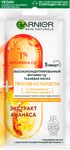 GARNIER Skin Naturals 15г Тканевая Маска Против усталости с высокой концентр.