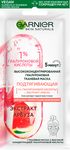 GARNIER Skin Naturals 15г Тканевая Маска Подтягивающая с высокой концентр.гиалурон.кислоты