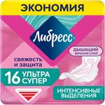 Прокладки женские гигиенические ЛИБРЕСС Ультра 16шт Super с мягкой поверхностью*6