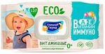 Влажные салфетки для детей СОЛНЦЕ И ЛУНА ECO 120шт детские 0+ ВИТАМИННЫЕ big-pack с крышкой КК/12