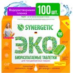 Таблетки для посудомоечных машин SYNERGETIC 100шт бесфосфатные