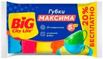 Губки хозяйственные BIG City 5шт кухонные с волнистой поверхностью Максима (10шт/ящ)