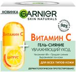Гель для лица GARNIER Skin Naturals 50мл Витамин С гель-сияние для лица