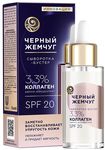 Сыворотка-бустер для лица ЧЕРНЫЙ ЖЕМЧУГ 30мл Восстанавливающая