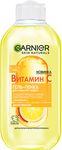 Гель для умывания GARNIER Skin Naturals 200мл Витамин С гель-пенка