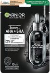 Маска для лица GARNIER Skin Naturals Черная Тканевая маска Очищающий Уголь + Черные водоросли, сужающая поры