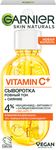 Сыворотка для лица GARNIER Skin Naturals 30мл Алоэ Супер Сияние с Витамином С