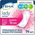 Прокладки урологические TENA Lady Active 14шт Ultra Mini