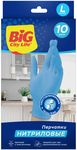Перчатки хозяйственные BIG City нитриловые синие L 10шт
