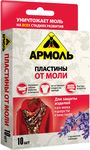 Средство от моли АРМОЛЬ 10шт пластины