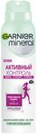 Дезодорант для тела GARNIER Mineral 150мл спрей Активный контроль, защита 48 часов женский TOP SKU