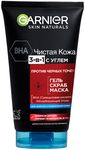 Скраб для лица GARNIER Skin Naturals 150мл Чистая Кожа Угольный 3в1