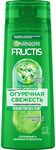 Шампунь для волос GARNIER Fructis 400мл Огуречный детокс