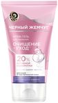 Крем-гель для умывания ЧЕРНЫЙ ЖЕМЧУГ 120мл Очищение и уход