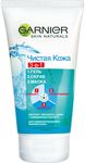 Специальные средства для лица GARNIER Skin Naturals 150мл Чистая кожа 3в1 очищающий (гель+скраб+маска)