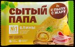 Блины Сытый папа "С Пылу с Жару" с рубленой ветчиной и сыром пачка 280 г