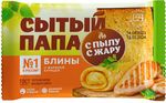 Блины Сытый папа "С Пылу с Жару" с жареной курицей пачка 280 г