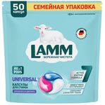 Средство для стирки LAMM 50шт жидкое в капсулах Universal*8