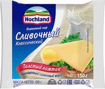 Сыр плавленый Hochland Сливочный, ломтики, 150г
