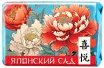 Мыло туалетное ЯПОНСКИЙ САД 90г Любовь и радость