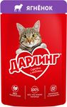 Дарлинг для кошек влажный ягнёнок 75г