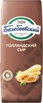 Сыр Белебеевский Голландский 45%