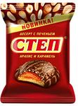 Конфеты Славянка Степ десерт с печеньем 1000гр. (5)