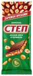 Шоколад Славянка Степ молочный с лесным орехом 80г (15)