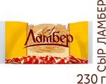 Сыр Ламбер 50% 230г