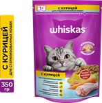 Сухой корм Whiskas для стерилизованных кошек, с курицей и вкусными подушечками, 350г