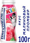 Напиток Имунеле Кидс со вкусом малинового пломбира 1,5 % 100г