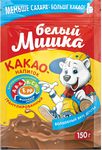 БЕЛЫЙ МИШКА Какао растворимое гранулированное 150г *12 пакет