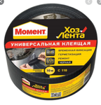 Момент Универсальная Лента 10м*48мм черная/1690072/*48