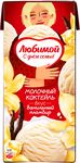 Коктейль молочный Чудо 960г 2% Ванильный пломбир
